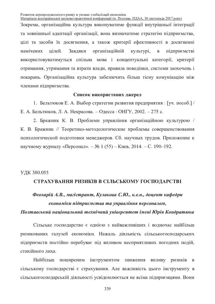 Zbirnuk_EP_PDAA_30_11_2017_339-341