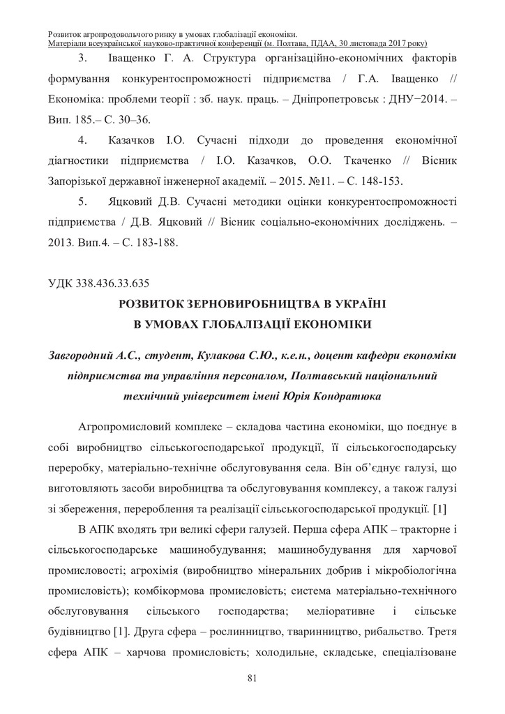 Zbirnuk_EP_PDAA_30_11_2017_81-84