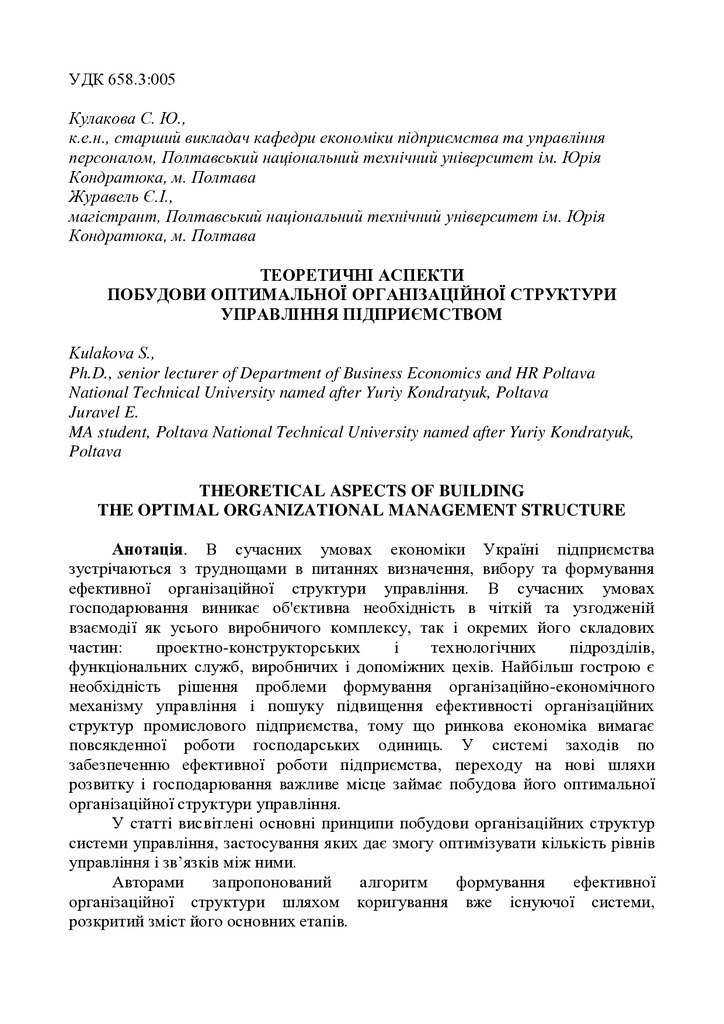 Stattya_Kulakova, Juravel