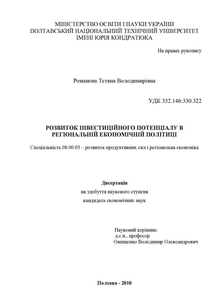 Дисертація к.е.н. Романова Т.В.