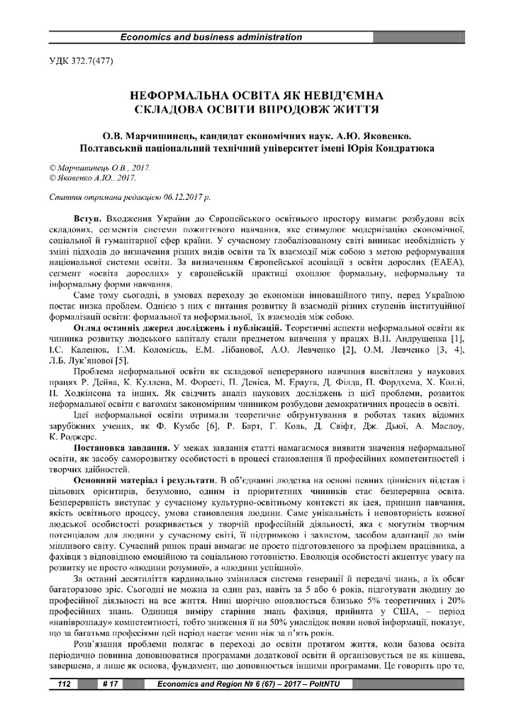 Марчишинець 112-117