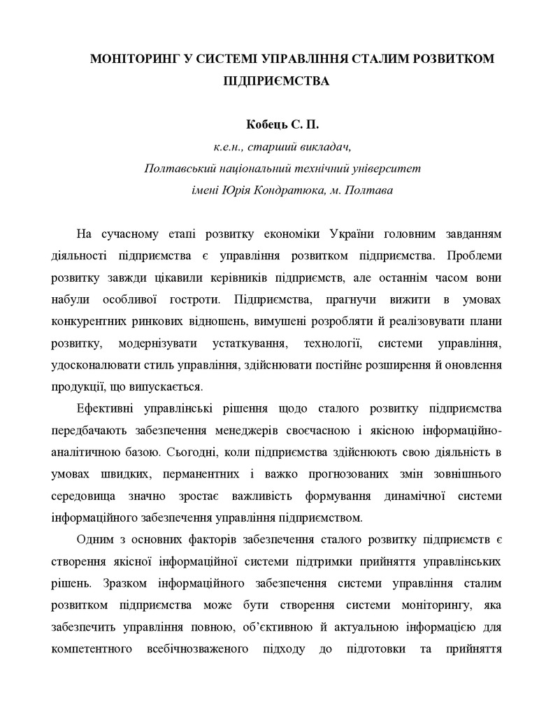 Стаття_Кобець