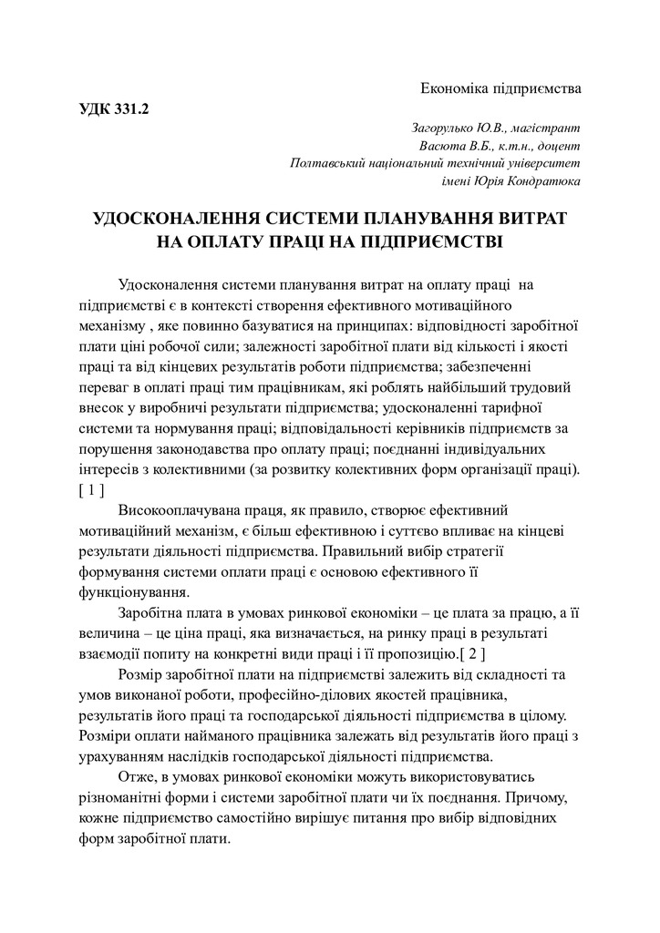 тези Загорулько