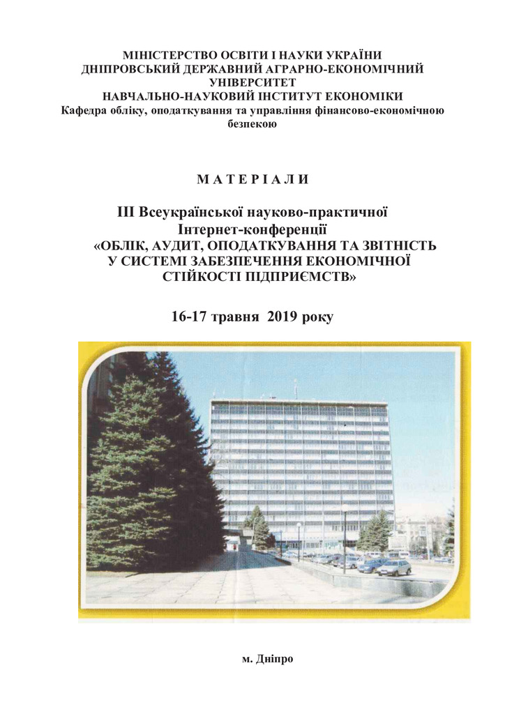 Зб_рник тез  16-17.05.19_Кулакова