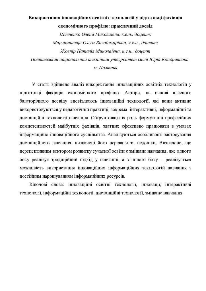 Staty_Shevchenko_O_Zhovnir_N