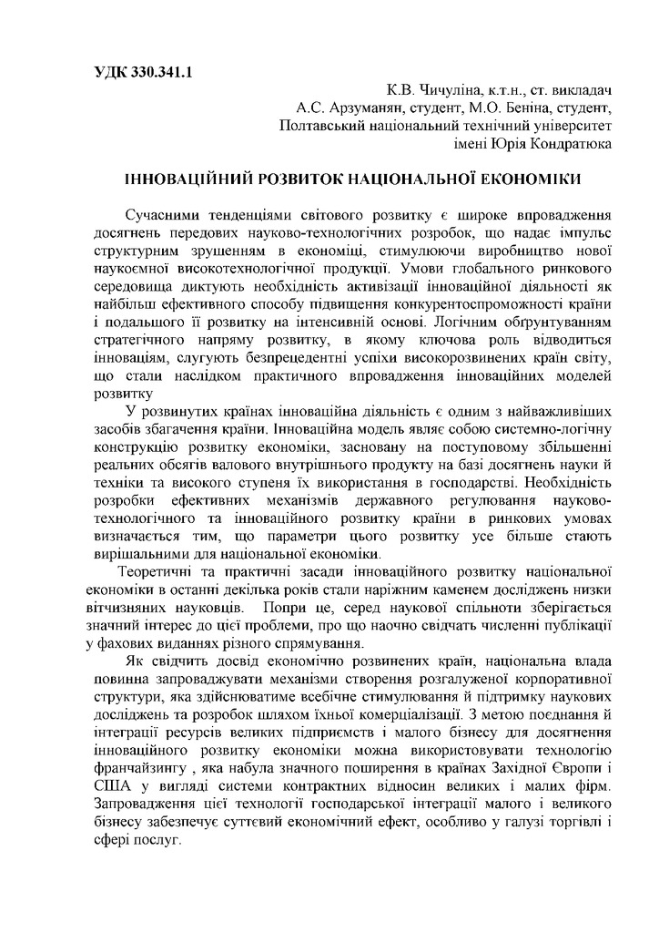 Chichulina_Benina_Arzumanyan_Tezi_copy