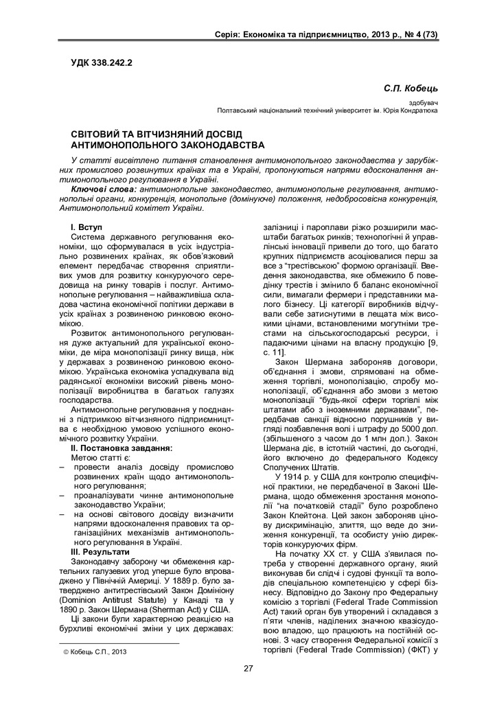 Кобець_2013_4_7