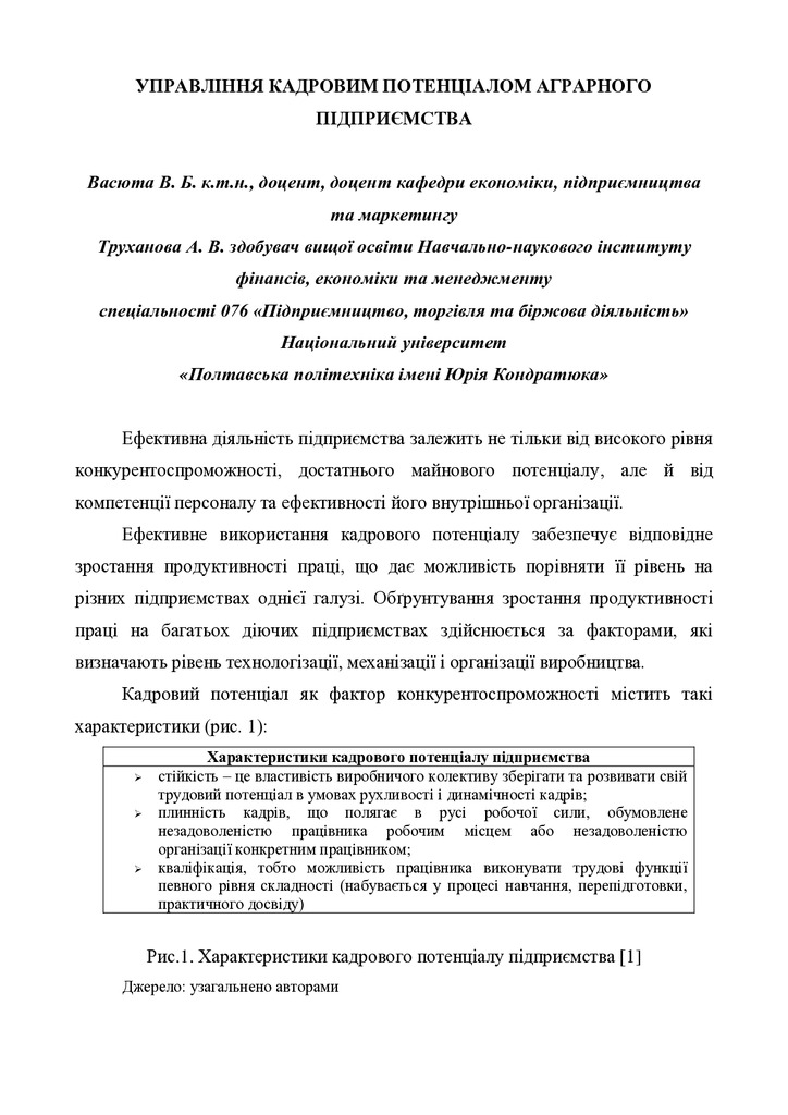 Васюта_тези-перетворено