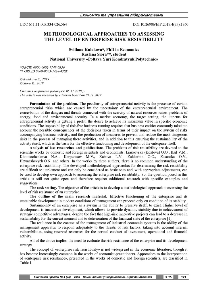 ЕіР 2019_4(75)_Кулакова