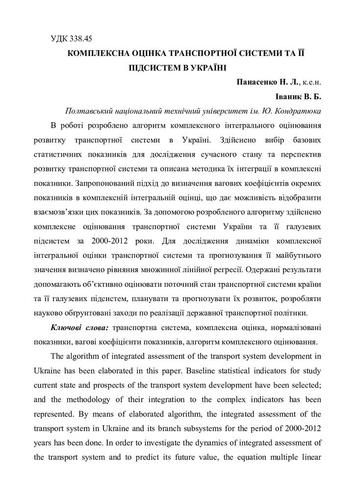 КОМПЛЕКСНА ОЦІНКА ТРАНСПОРТНОЇ СИСТЕМИ