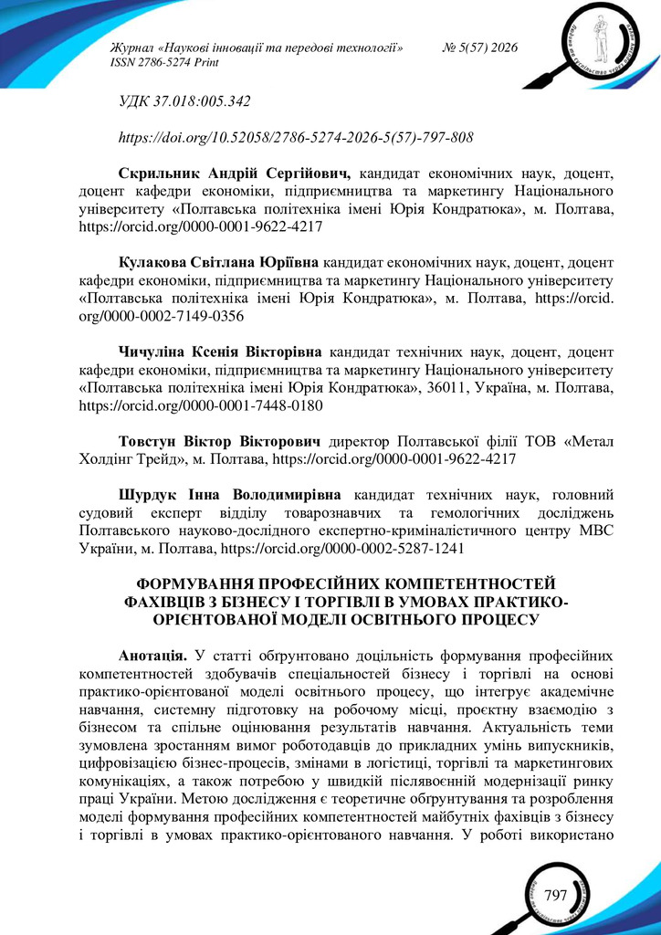 Основа стаття