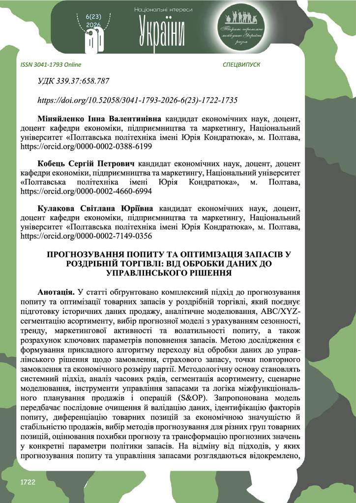 Основа стаття