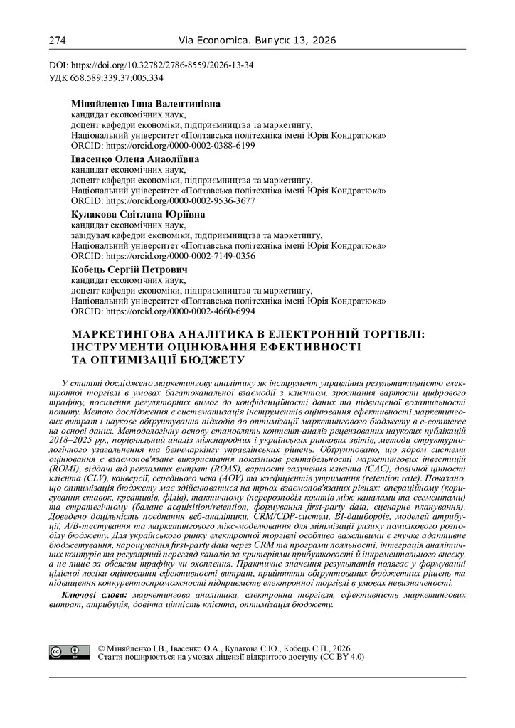 Основа стаття