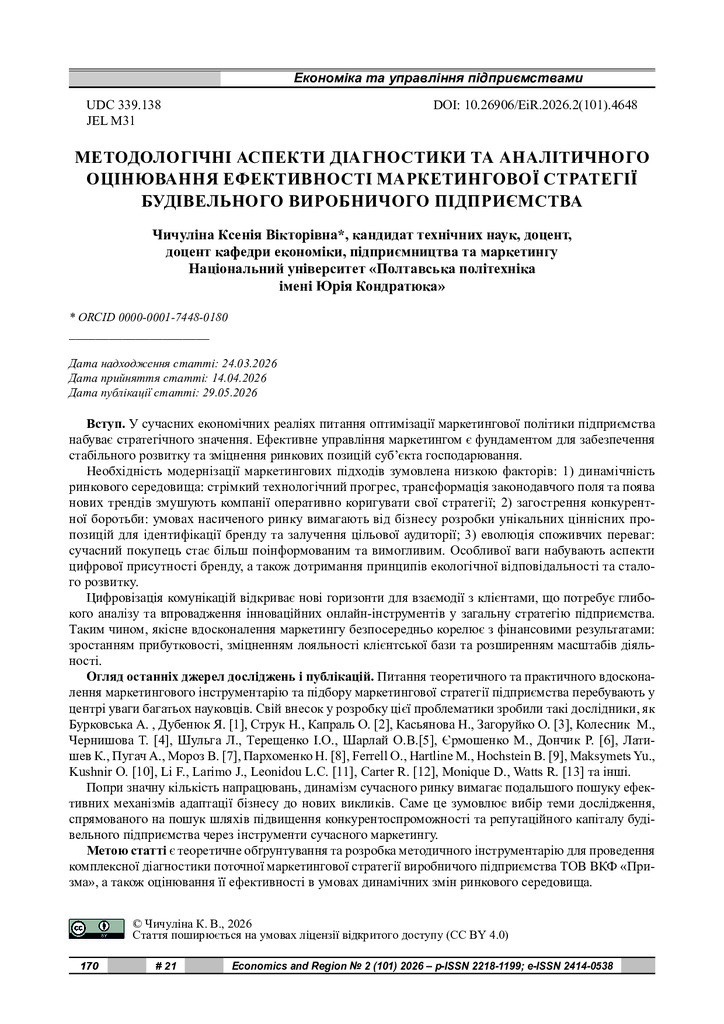 стаття