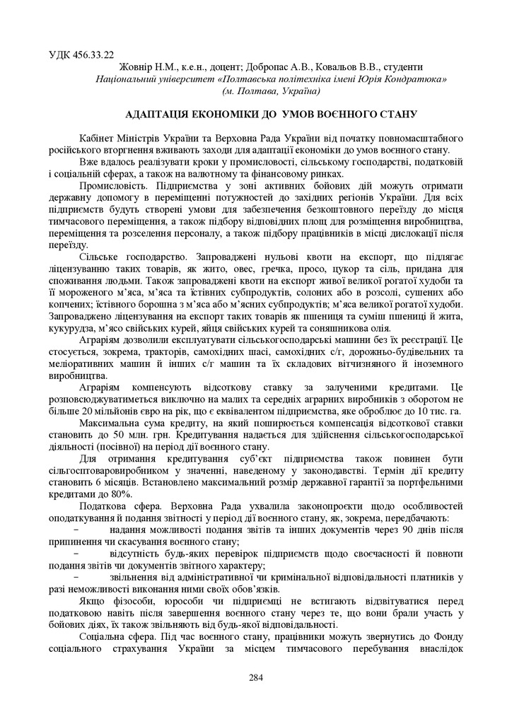 zbirnik_ 9 червн2022-284-285