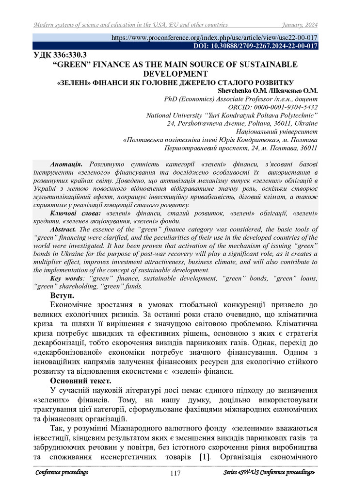 США_Збірник_Конф-117-120