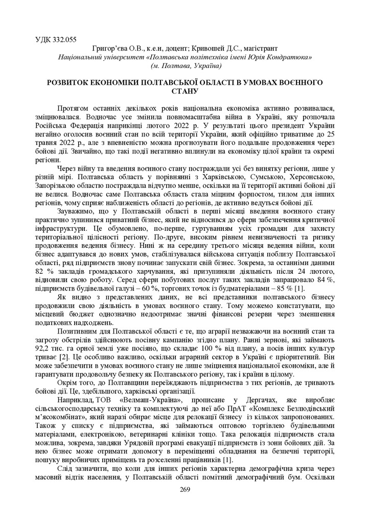 zbirnik_ 9 червн2022-269-270