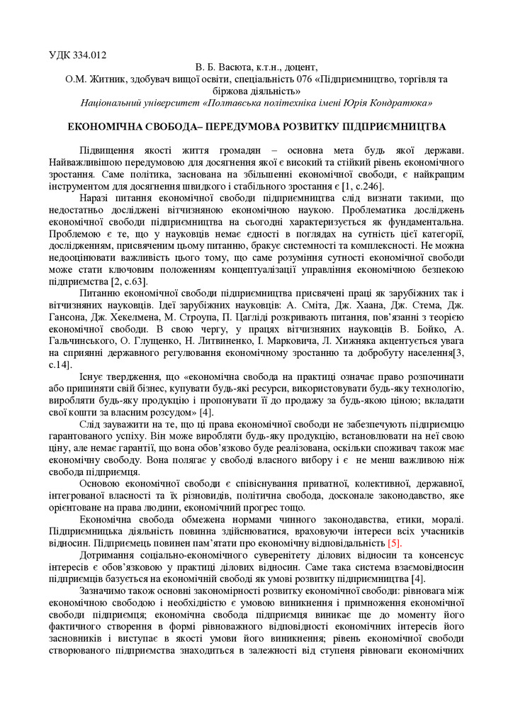 Житник_Васюта-перетворено