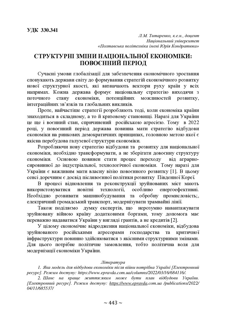 74-та конф Т.1-444