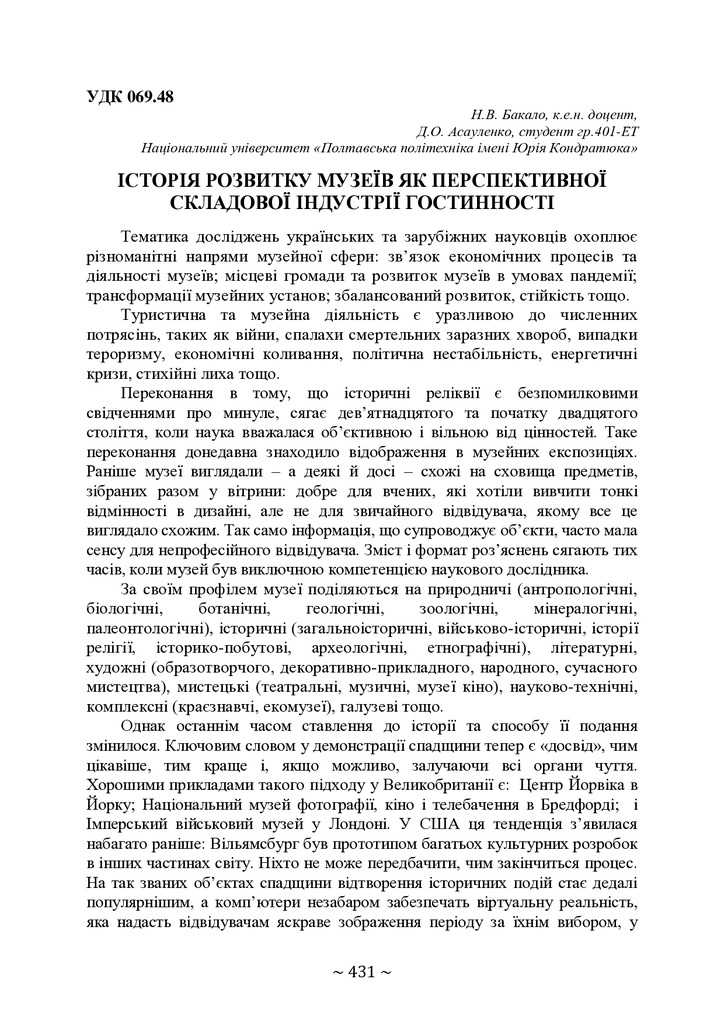 74-та конф Т.1-432-433