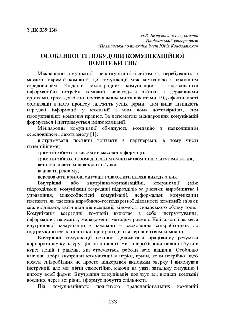 74-та конф Т.1-434-435