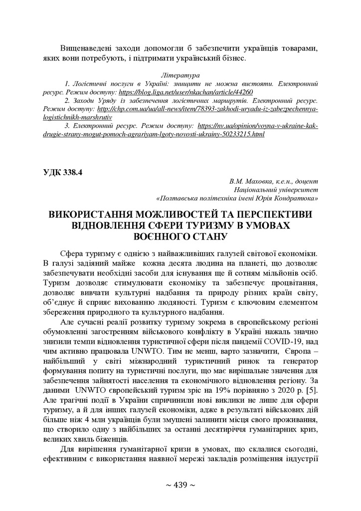 74-та конф Т.1-440-442