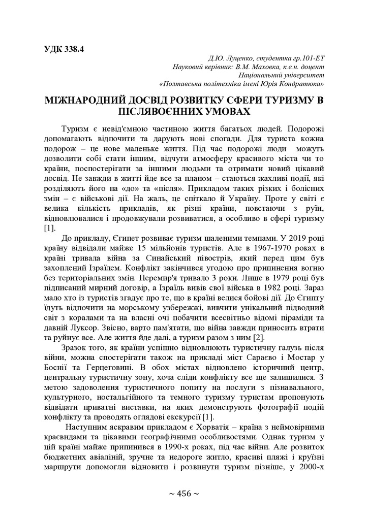 74-та конф Т.1-457-458