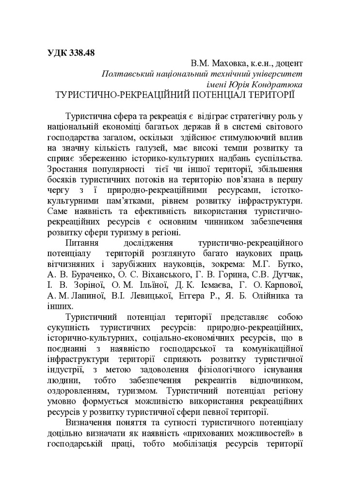 Маховка_Тези_3-4.2018