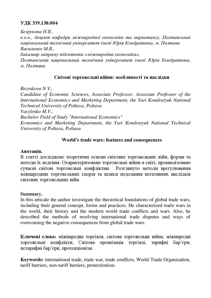 88_Bezrukova_Vasylenko_article