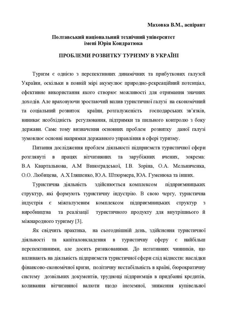 Маховка_тези_3