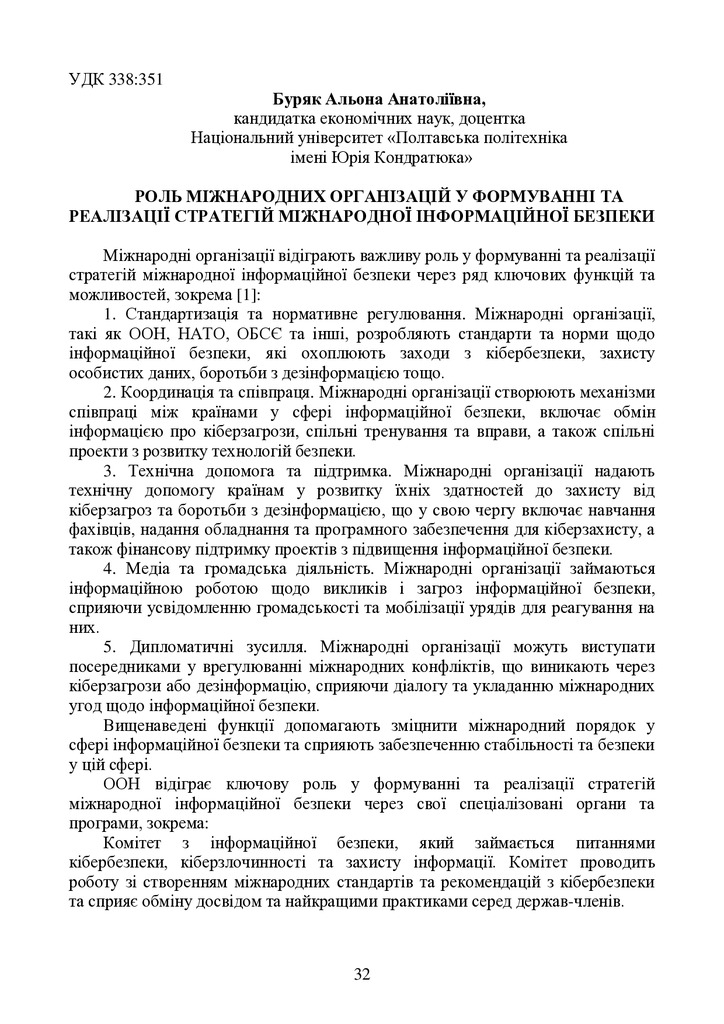 IK_MEВ_Т_2024_03_27 ост-32-33