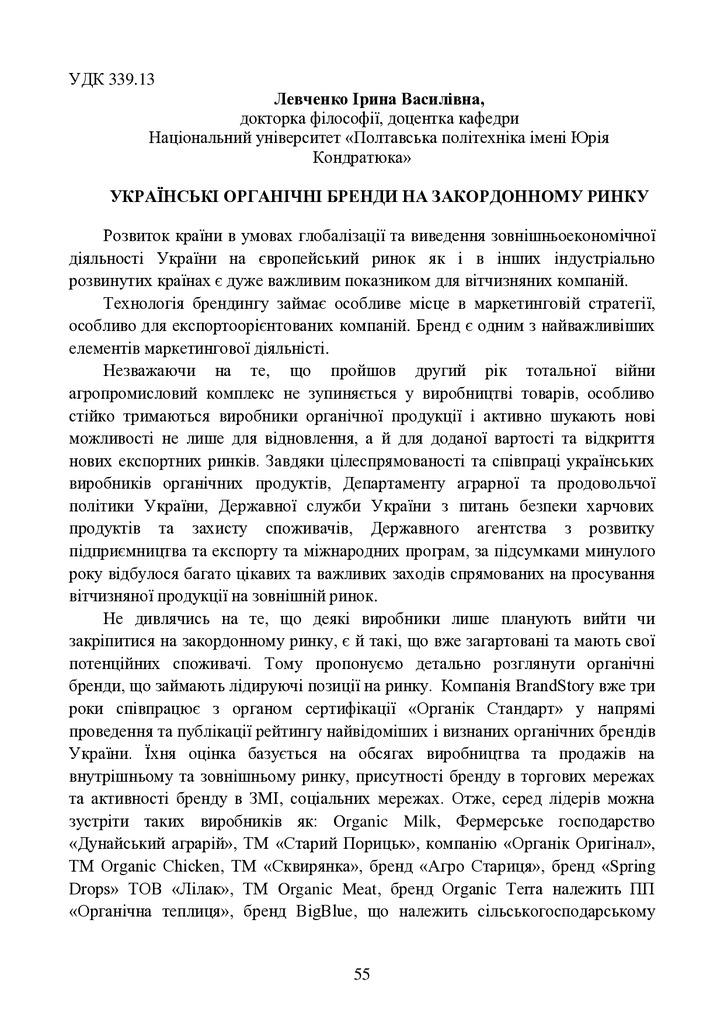 IK_MEВ_Т_2024_03_27 ост-55-56