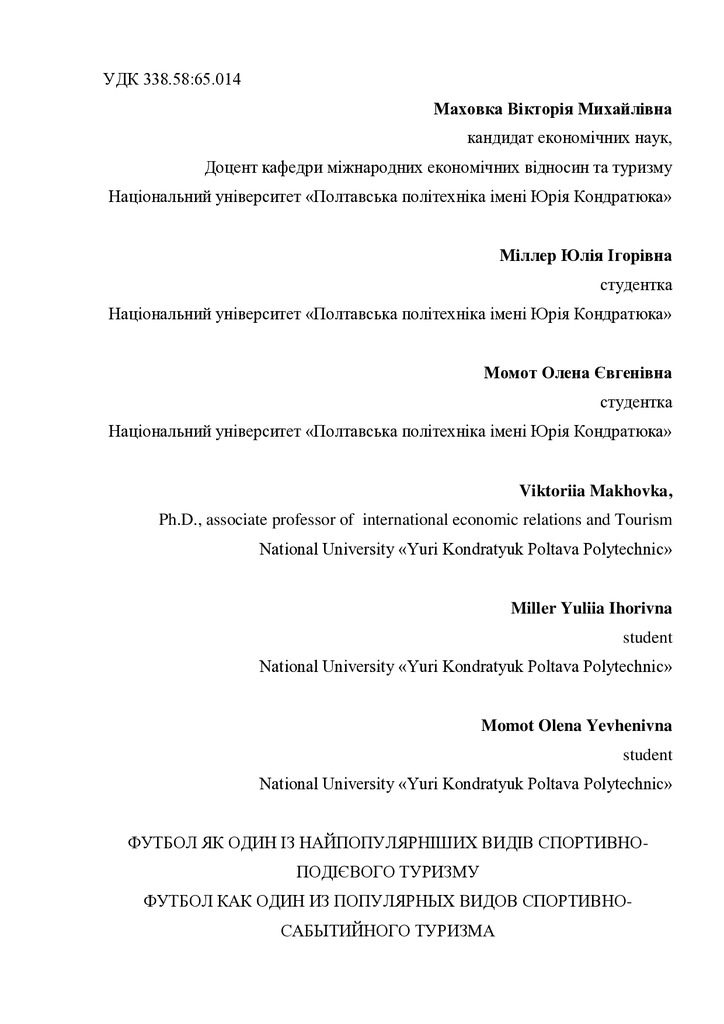 Маховка_Міллєр_Момот_ стаття