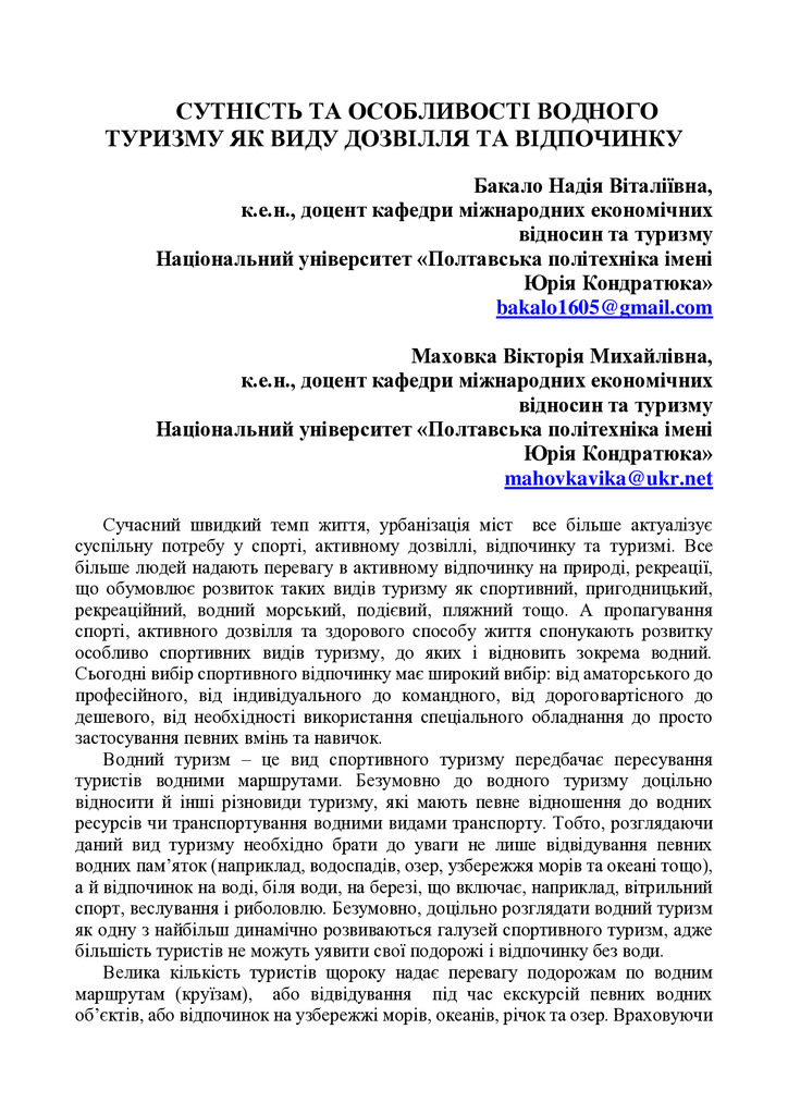 Маховка_Бакало_тези