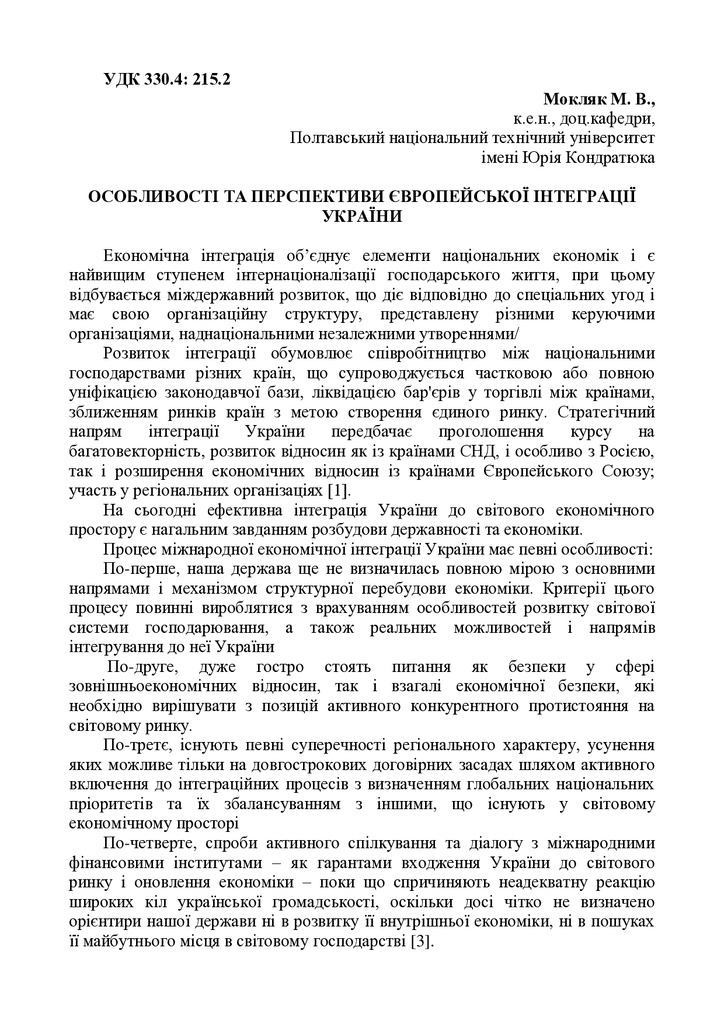 тези_днепрОСОБЛИВОСТІ_ТА_ПЕРСПЕКТИВИ_ЄВРОПЕЙСЬКОЇ_ІНТЕГРАЦІЇ_УКРАЇНИ(1)