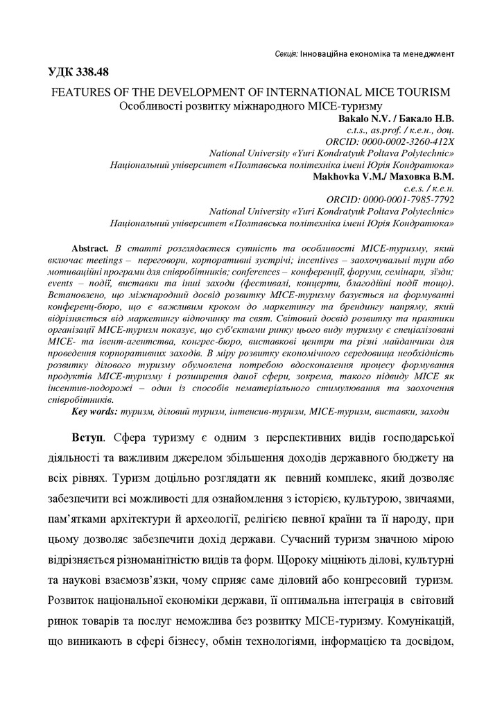 Стаття Бакало Маховка