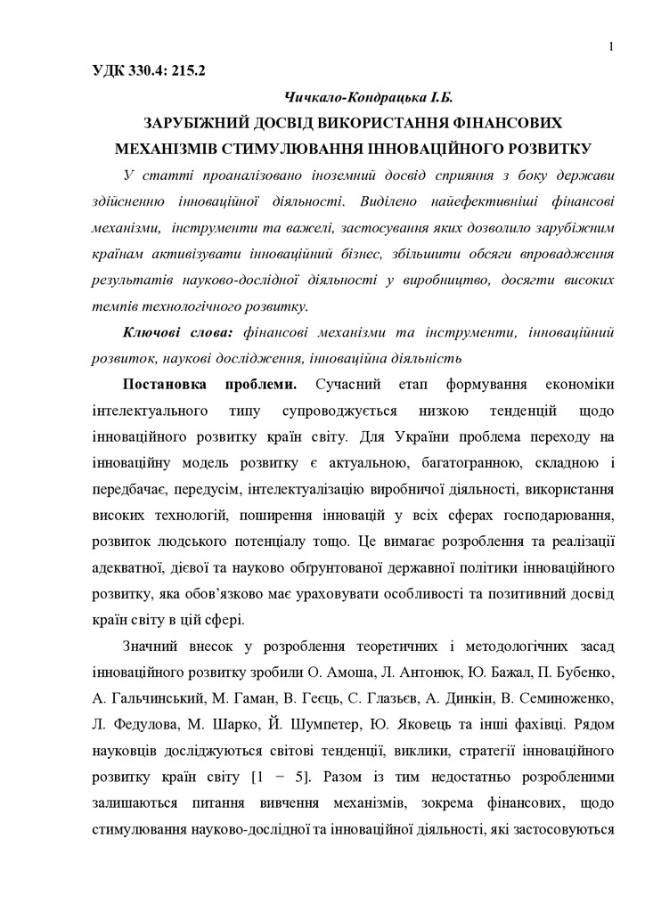 Chichkalo_IB_stattya Ірпінь