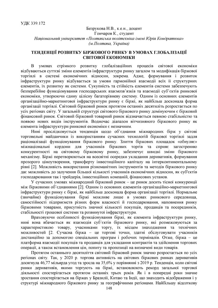 Безрукова_Гончаров