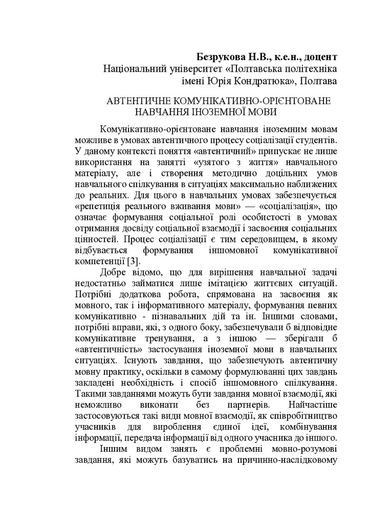 Безрукова_Старобільськ_100