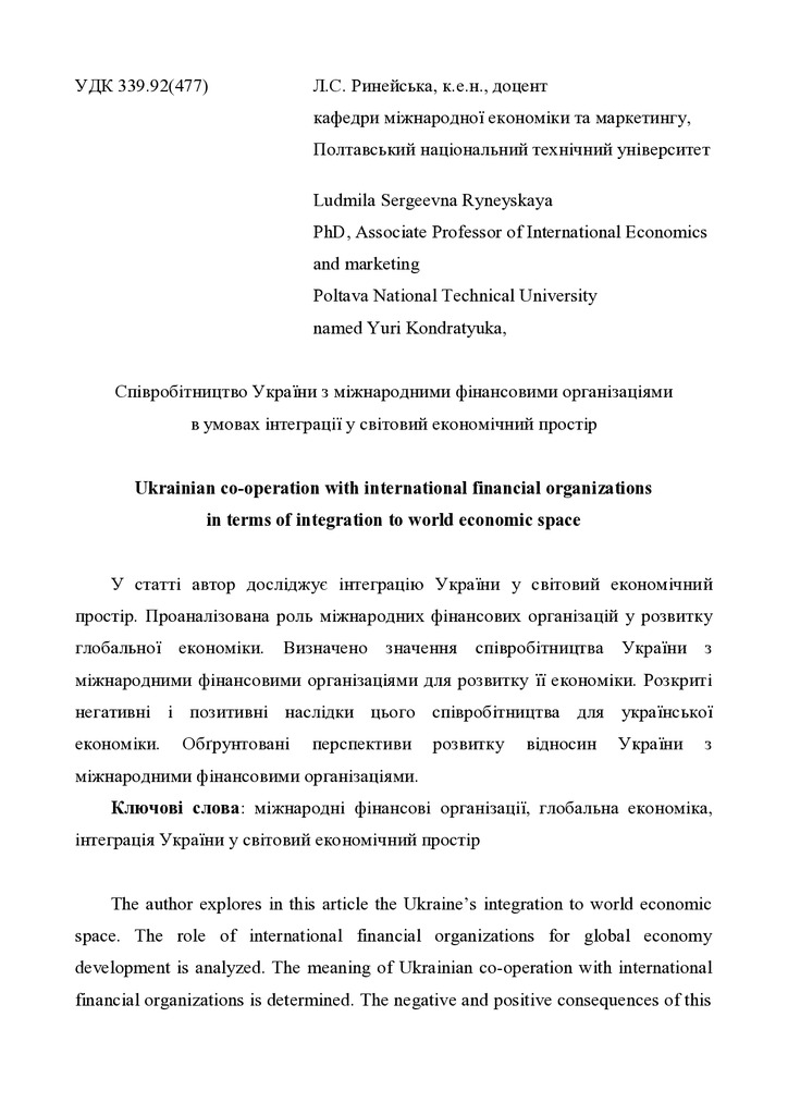 Стаття Ринейська _1_