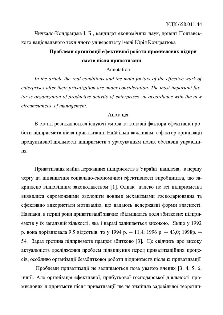 Приватиз стаття