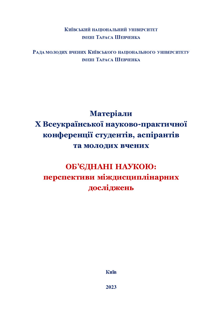 Київ_Левченко_43-46