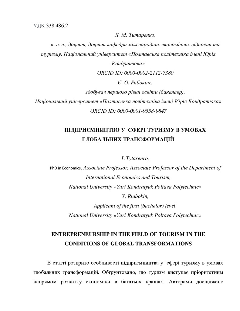 стаття_Титаренко_Рябокінь