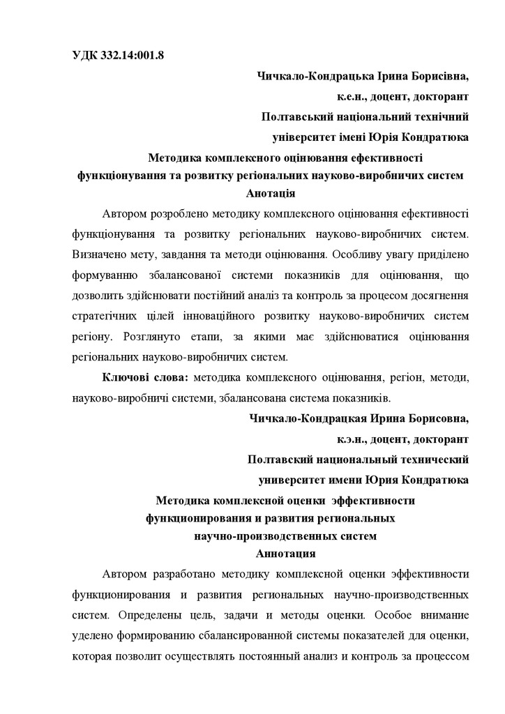 стаття оцінка