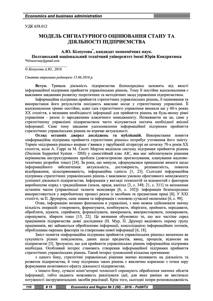 Модель сигнатурного оцінювання_Економіка та Регіон_3(58)-2016