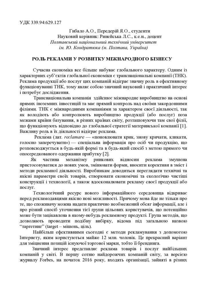 Тези Реклама ТНКПередерій