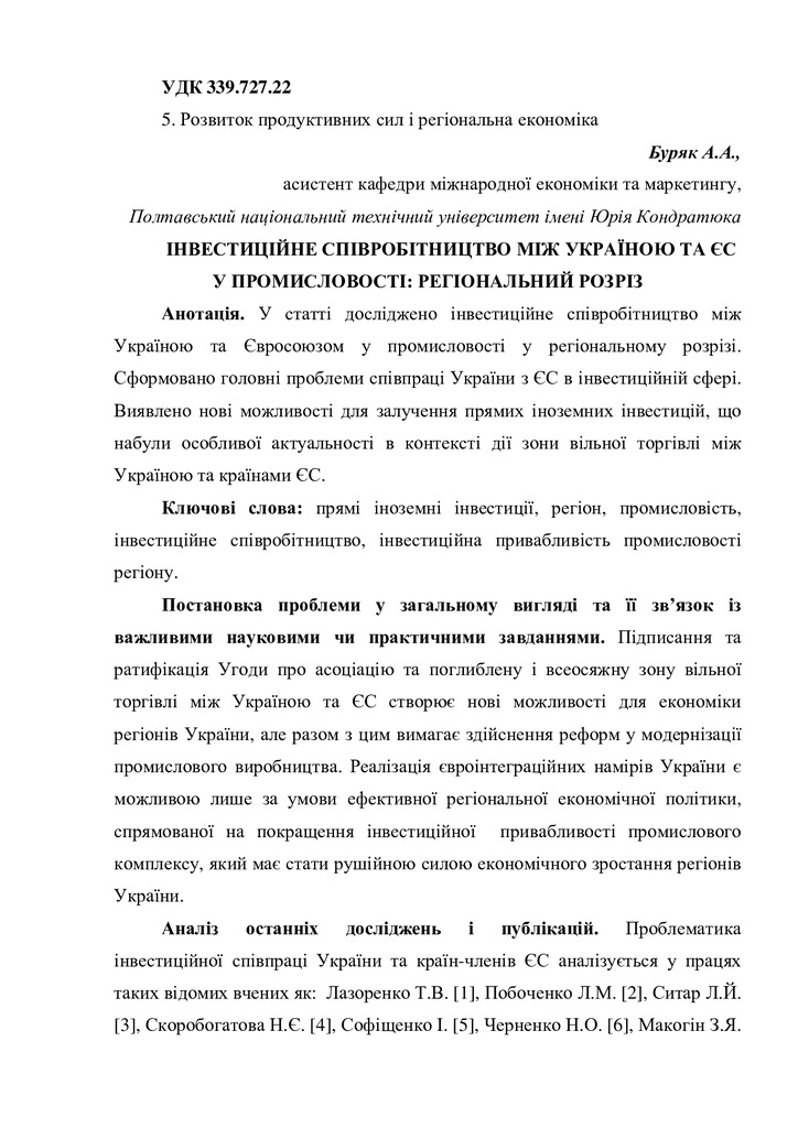 Буряк_А.А._стаття_Науковий вісник Міжнародного гуманітарного університету