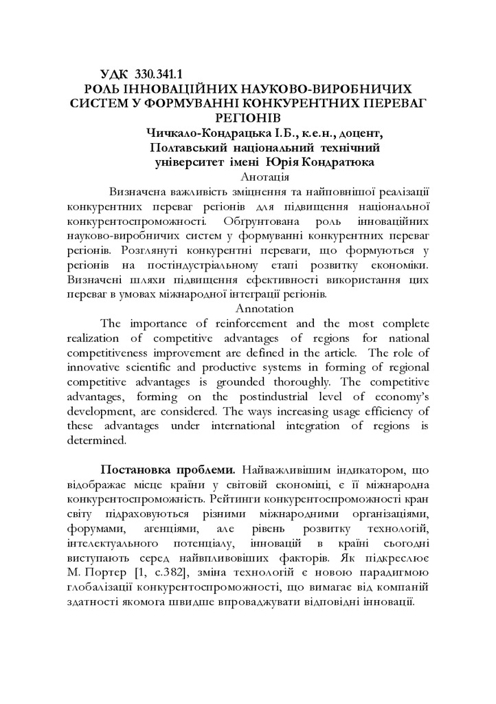 Чичкало-Кондрацька - стаття
