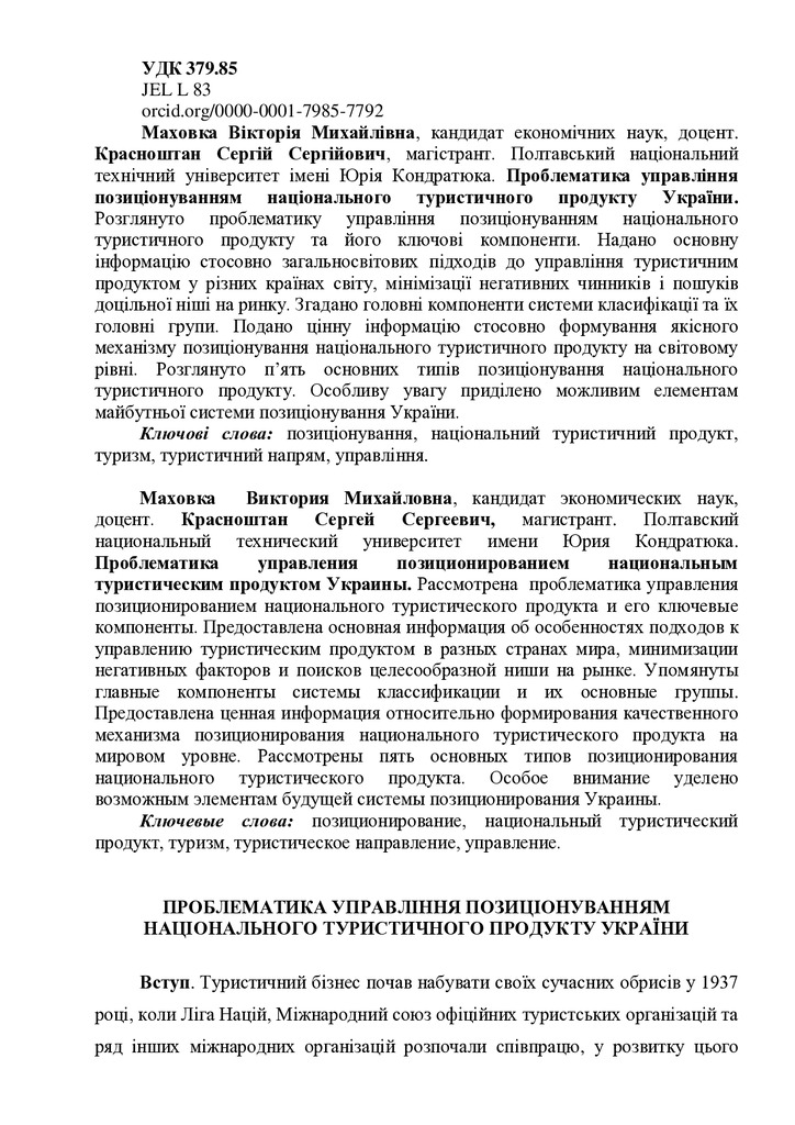 Маховка_Красноштан_ Стаття_2017