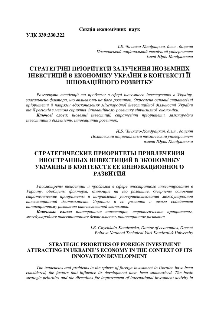 стаття Чичкало